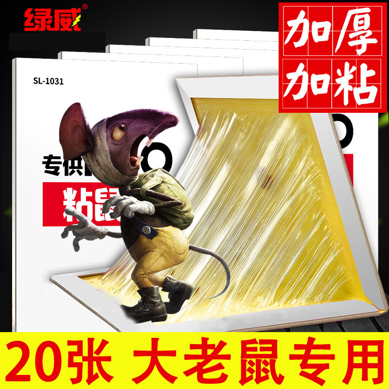 老鼠胶粘鼠板强力粘板捉抓灭捕鼠神器老鼠夹捕鼠器正品家用一窝端
