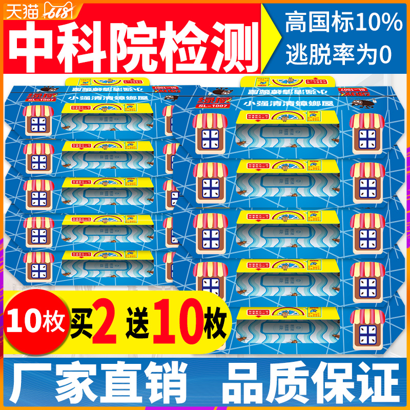 灭蟑螂屋贴一窝端日本蟑螂药家用无毒强力捕捉器除杀厨房神器克星