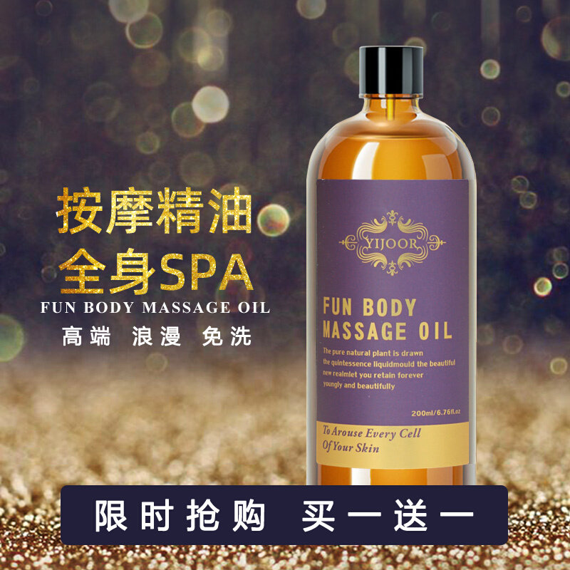 高端免洗开背按摩精油情侣全身spa推油男女夫妻推背身体按摩油