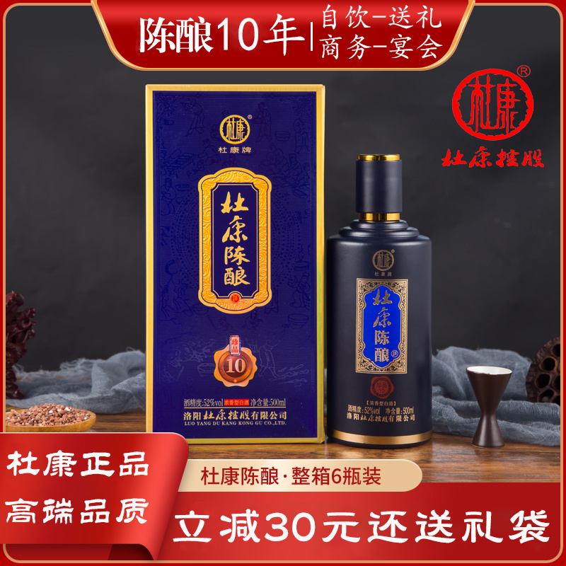 杜康陈酿白酒纯粮食酒整箱酒水礼盒装52度浓香型瓶装老酒高度原浆