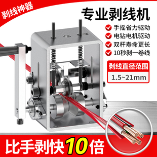 剥线机废铜线家用剥线皮神器小型电动剥线机废电线废线扒线皮拔线