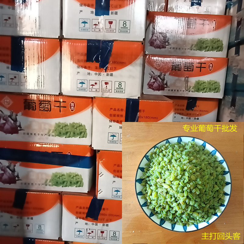 新疆特产珍珠小颗粒葡萄干奶茶莲子粥冰粉炒酸奶5斤20 斤绿色包邮