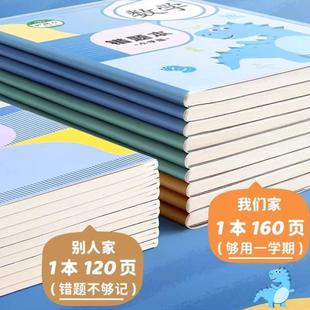 错题本小学生专用纠错本数学胶套二年级错题集一年级改错本三四*