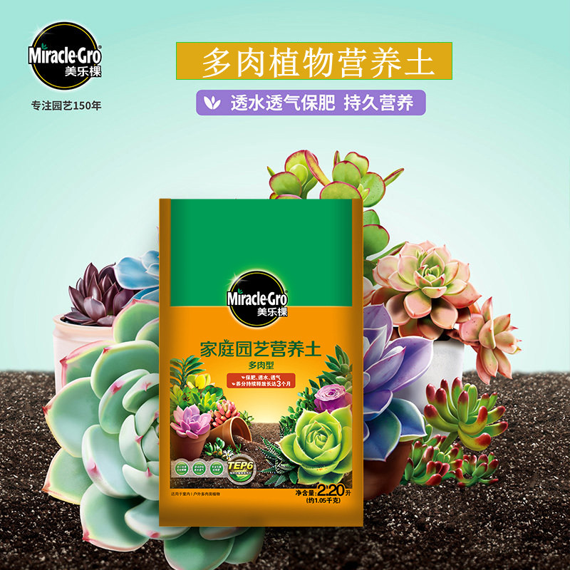 美乐棵多肉营养土植物多肉肥料控释肥通用养花土种花土多肉营养液
