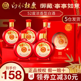 白水杜康御藏事事如意酒52度浓香型白酒整箱粮食酒500ml*6瓶送礼