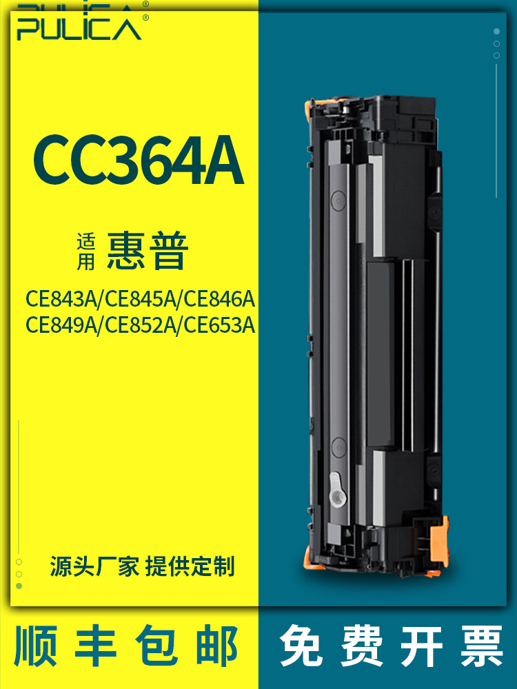 适用CC365A硒鼓惠普CE843A CE845A CE846A打印机墨盒cc366a碳粉盒