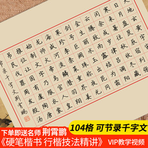 硬笔书法内容104字图片