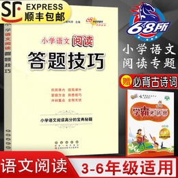 2020新版小学语文阅读理解答题技巧与方法公式高分的宝典秘籍三四五六年级阅读训练100篇习题册80篇小学生实战演练型例题分析解答