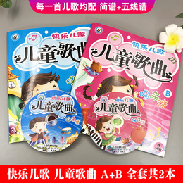 快乐儿歌儿童歌曲2册幼儿简谱五线谱入门电子琴钢琴谱歌谱书籍零基础电子琴初学教程乐理知识基础教材幼儿园儿歌音乐书乐谱书包邮