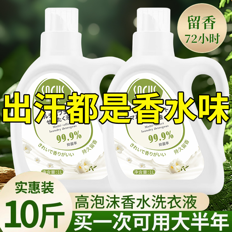 洗衣液整箱批家用香味持久留香深层清