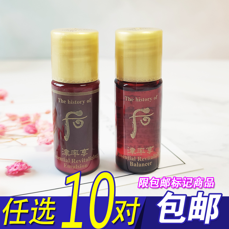 韩国 Whoo后 津率享水乳液5ml*2抗皱保湿护肤化妆品旅行套装