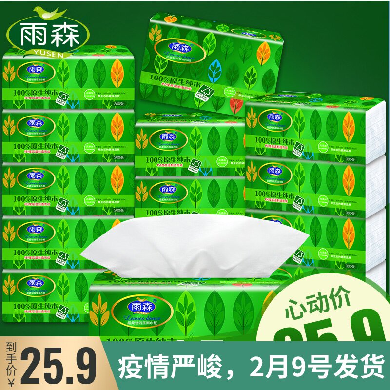雨森卫生纸 家庭装大额优惠券