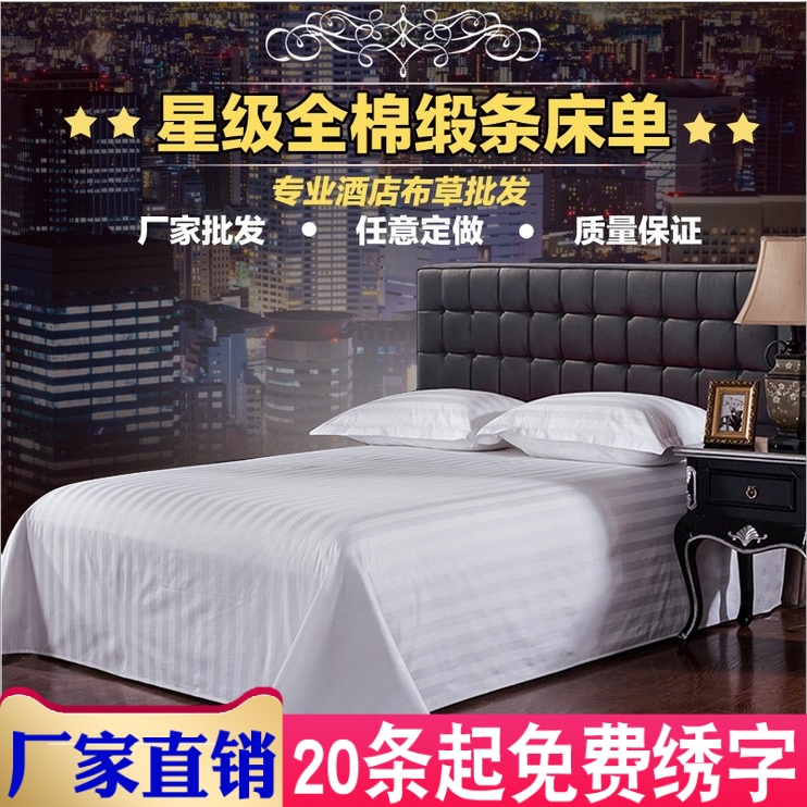 宾馆酒店专用床上用品三公分缎条纯白色全棉加密加厚床罩床单床笠