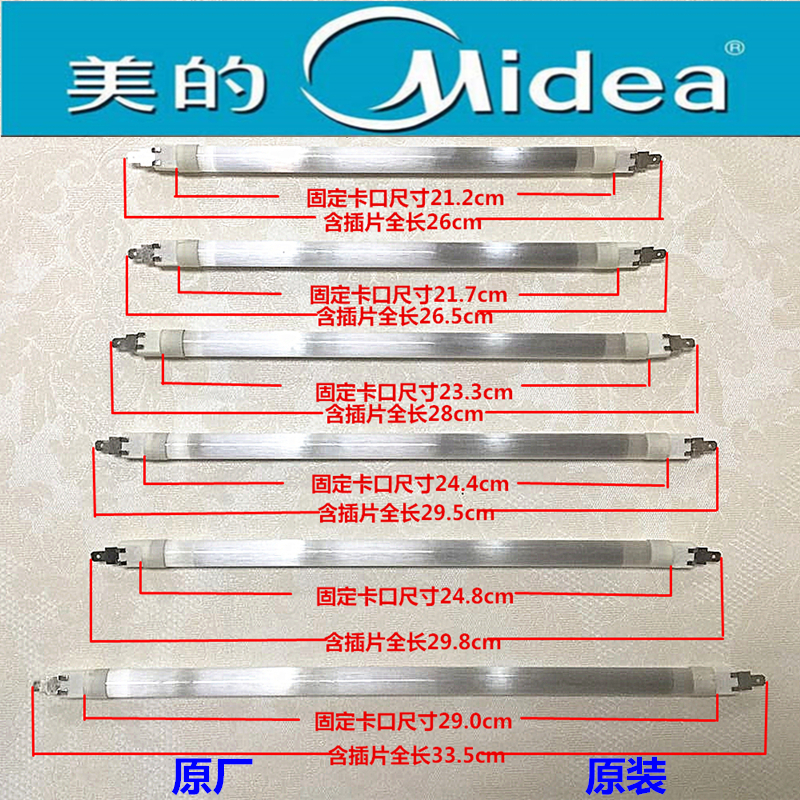 正品美的微波炉光波炉配件石英管烧烤管烧烤炉光波管发热管