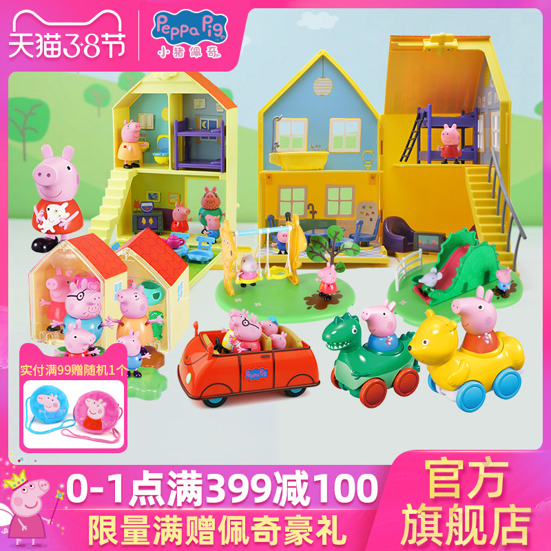小猪佩奇玩具屋玩具车房子过家家娃娃屋女孩女童佩琪儿童生日礼物