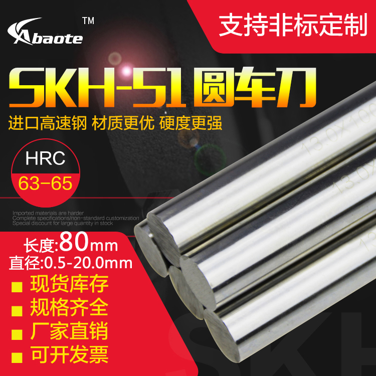 奥博特 SKH51进口高速钢圆棒圆车刀 0.5-25.0mm80mm 加硬白钢直棒