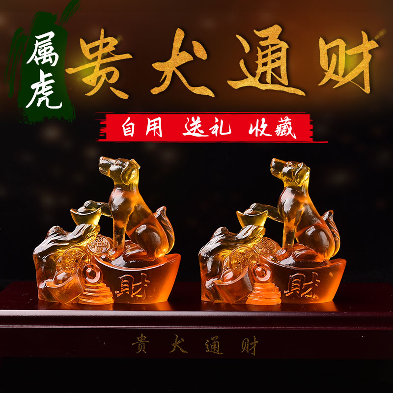 易明开居贵犬通财琉璃摆件2021牛年属虎人本命年礼物装饰品