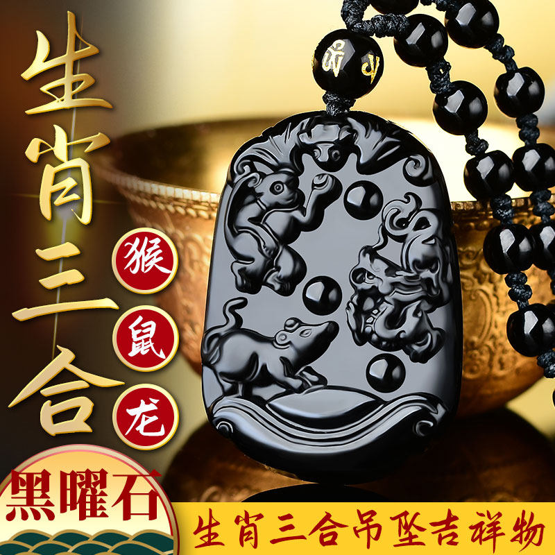 属猴人2022年龙鼠护岁黑曜石吉贵宏吊坠龙加鼠形申子辰三合项链