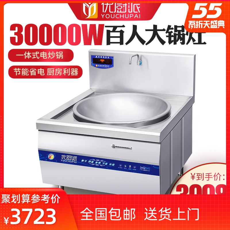 商用电磁炉15kw大炒锅厨房设备大功率用电灶台饭店食堂单头大炒炉在类目 厨房电器, 商用厨电, 商用电磁炉中 - 来自Buy2taobao.com提供专业的淘宝代购服务