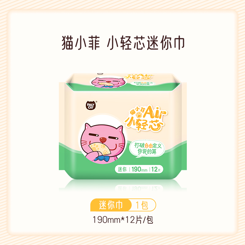 猫小菲卫生巾女迷你巾超薄姨妈巾小轻芯迷你卫生巾（190mm/12P）