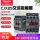 cjx2s-1210德力西1810交流接触器2510 220V单相380V三相3210 6511