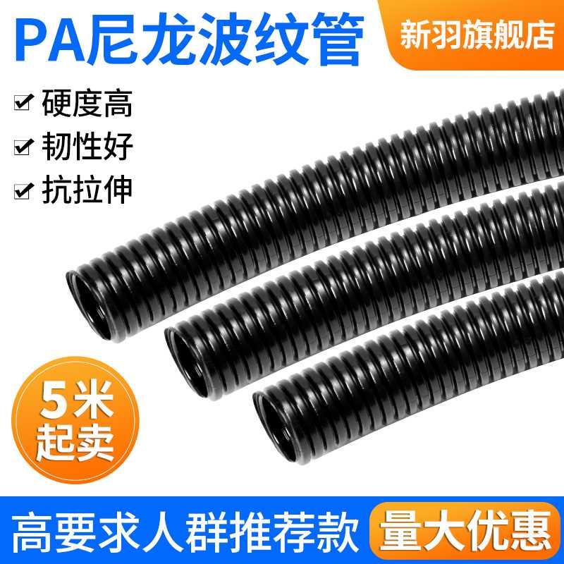 高品质PA尼龙塑料波纹管防水电缆电线保护套管穿线波纹管护线电工
