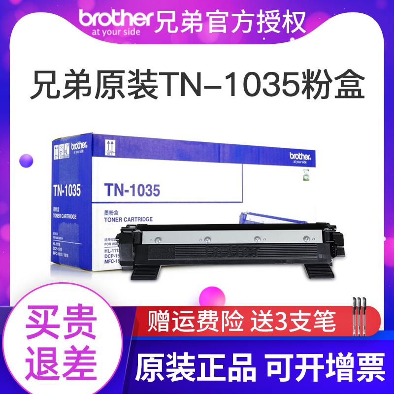 兄弟原装TN-1035粉盒墨粉盒硒鼓HL-1218W 1608 DCP-1618W 1919 1118 1518 1619 1208 1519 1818 1813 1908