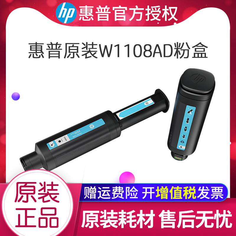 惠普hp原装W1108AD粉盒W1109A硒鼓 适用NS1020c 1020w NS1005c 1005w智能闪充粉盒 108A黑色粉盒 1108A碳粉盒