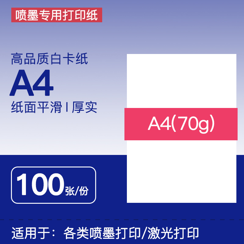 电脑打印纸专用A4纸打印复印纸70g白纸100张/300张/500张 a4机打印机包邮办公家用