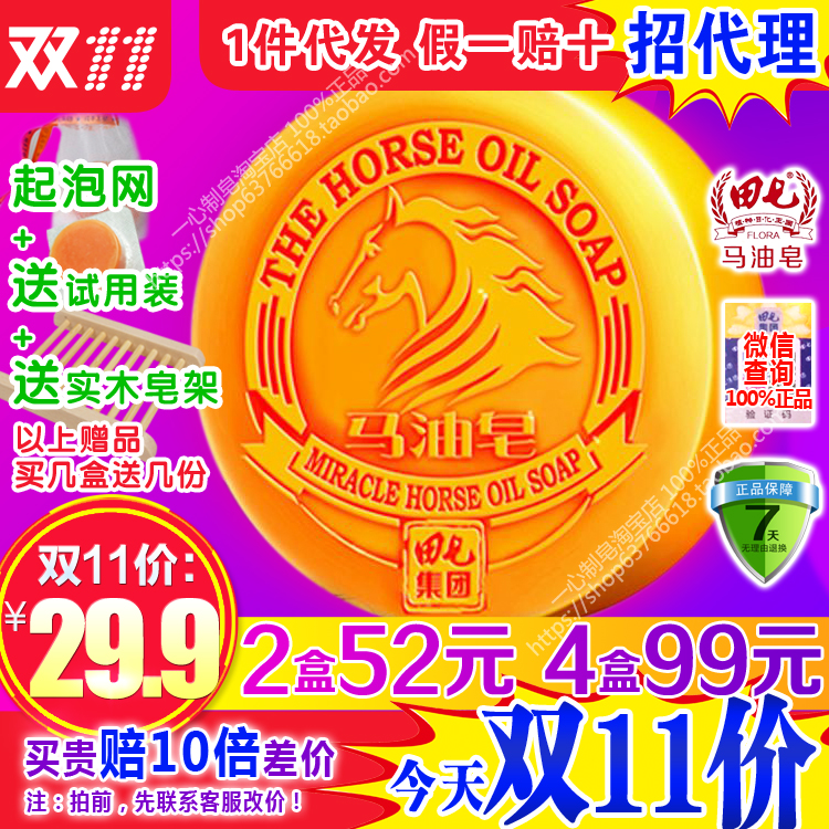 田七集团马油皂官网正品祛痘淡斑去痘美白控油除螨女zuzu痘印洁面在类目 洗护清洁剂/卫生巾/纸/香薰, 香熏用品, 香熏/精油皂中 - 来自Buy2taobao.com提供专业的淘宝代购服务