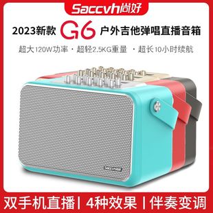 SACCVH尚好G6吉他音响弹唱户外电子琴电木吉他便携大功率乐器音箱