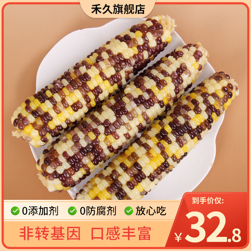 禾久彩糯玉米棒鲜食粘黏非转基因小花