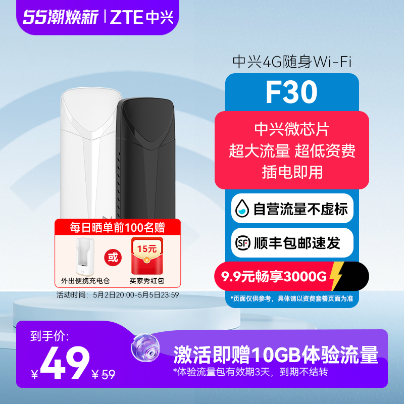 ZTE中兴F30/MF935随身WiFi移动电信无线wifi免插卡便携wifi车载户外直播租房4g上网宝无线路由器中兴随身wifi