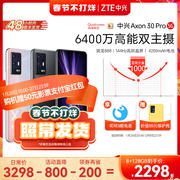 [Wu Jing endorsement] 1000 yuan to save 1000 yuan / ZTE ZTE Axon30Pro Snapdragon 888 direct screen 144Hz high brush 64 million dual main camera light and thin 5G student game official flagship store