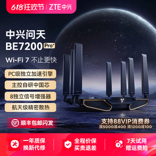 【WiFi7新品】ZTE中兴WIFI7路由问天BE7200路由器家用大户型2.5G端口高速穿墙双频全屋无线覆盖mesh组网光纤