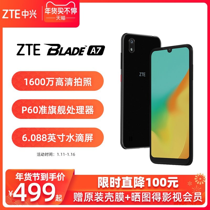 特价zte手机_【限时直降100元】中兴blade a7智能老人学生手机全网通