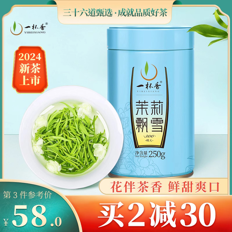 2024新茶一杯香茉莉花茶250g横县花草茶特级浓香型茶叶官方旗舰店