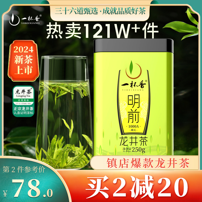 2024新茶上市一杯香明前龙井茶绿