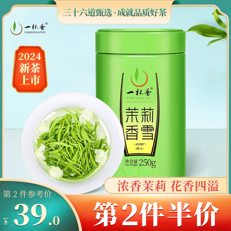 2024新茶一杯香茉莉花茶250g