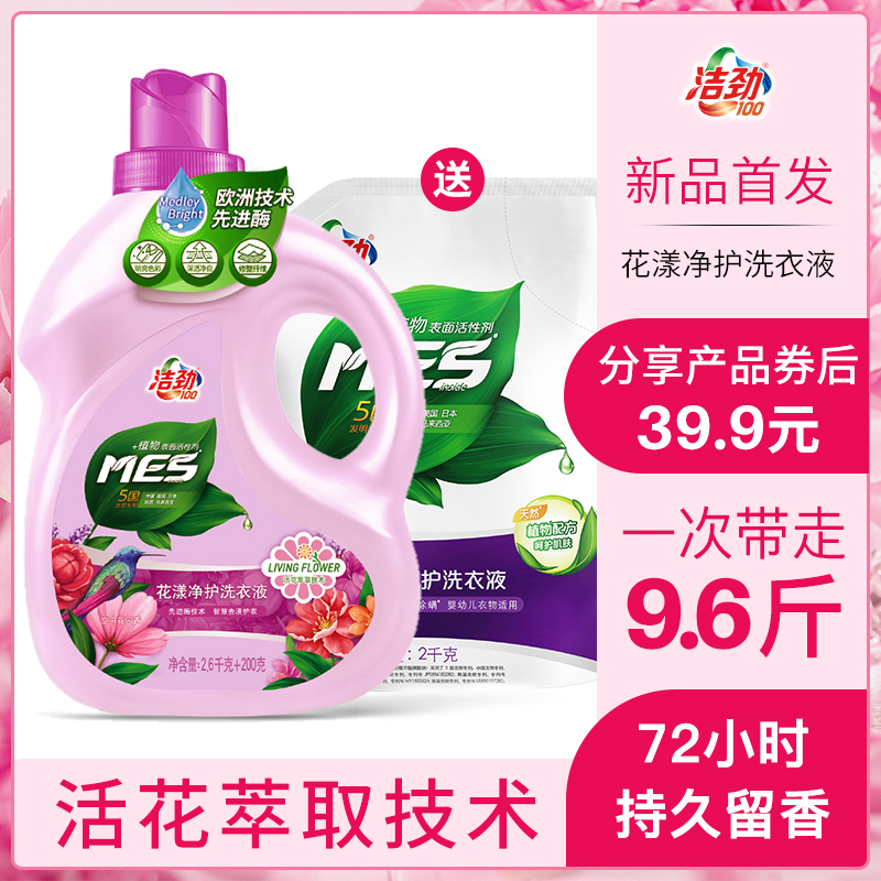 洁劲100花漾净护香氛熏香洗衣液