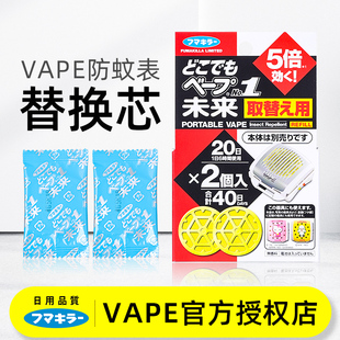 vape驱蚊手表替换芯 儿童便携式驱蚊器KT替换装片2枚日本驱蚊手环