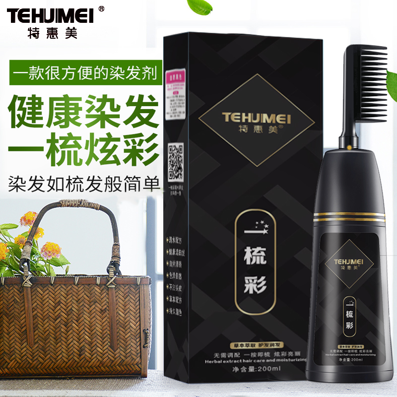 染发剂植物天然纯无刺激水染头发膏男女网红2018流行色一梳黑彩