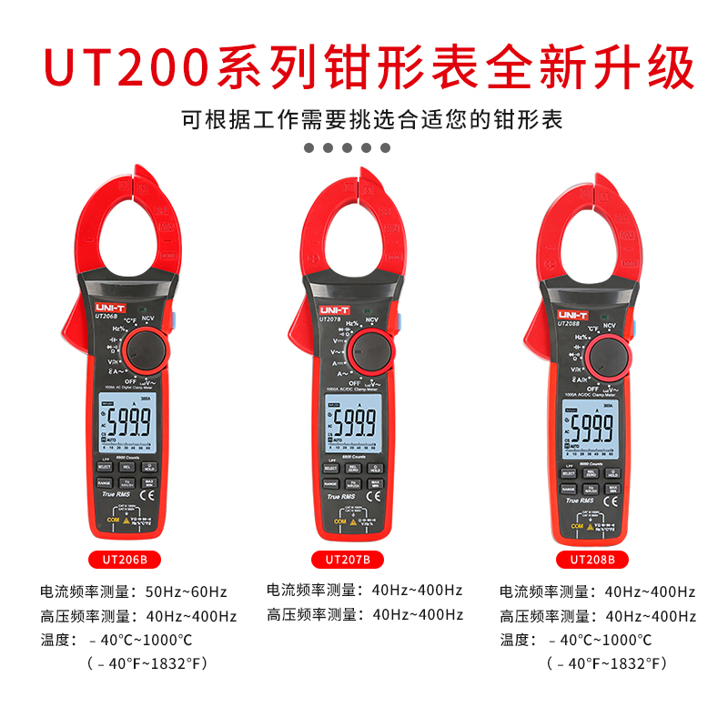 ut206b1000a207b208b。优利德钳形数字万用表高精度交直流大电//