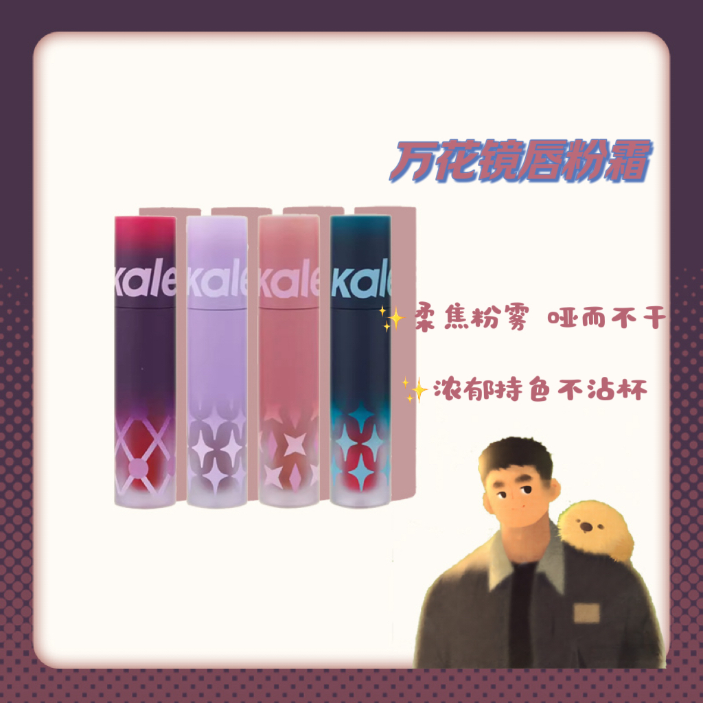 Kaleidos万花镜唇泥nu02万华镜口红裸色系鸽血红唇粉霜唇釉小众