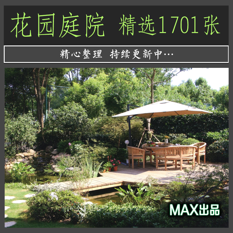 花园庭院装修设计效果图片别墅私家院子景观园林室内参考精选素材在类目 商务/设计服务, 设计服务, 样图/效果图销售中 - 来自Buy2taobao.com提供专业的淘宝代购服务