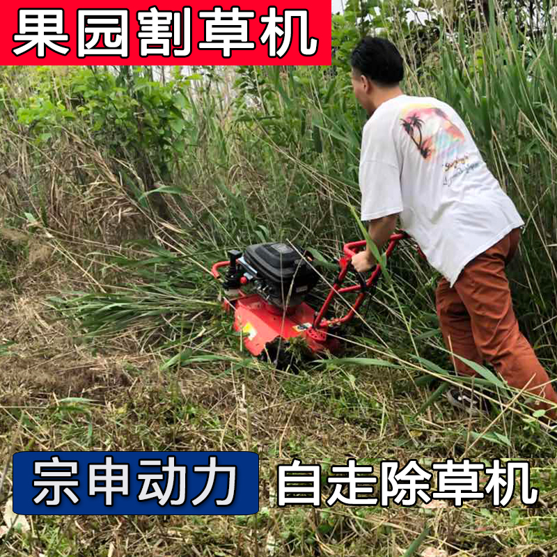 新式宗申动力汽油割草碎草机自走式果园农场开荒神器除草机草坪车