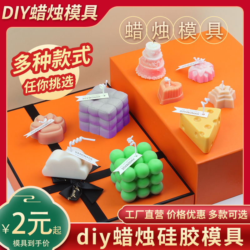 diy香薰蜡烛材料玫瑰魔球魔方硅胶模具石膏摆件手工皂蛋糕ins装饰