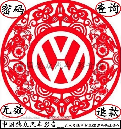 特价大众rcd510收音机cd导航rns510密码查算开机密码RNS315解码锁在类目 汽车/用品/配件/改装, 汽车影音/车用电子/电器, 汽车影音, 车载音乐配件中 - 来自Buy2taobao.com提供专业的淘宝代购服务