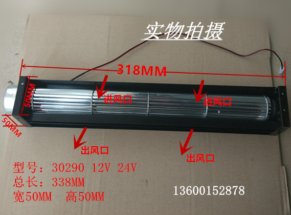 30290横流风扇直流贯流风扇12V/24v蒸烤箱滚筒式风机电梯风幕风帘