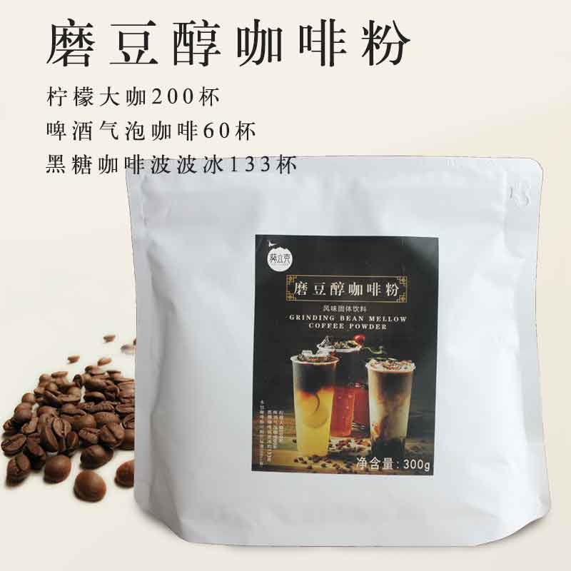 葵立克磨豆醇咖啡粉奶茶店速溶咖啡纯粉300g柠檬大咖果咖量大优惠